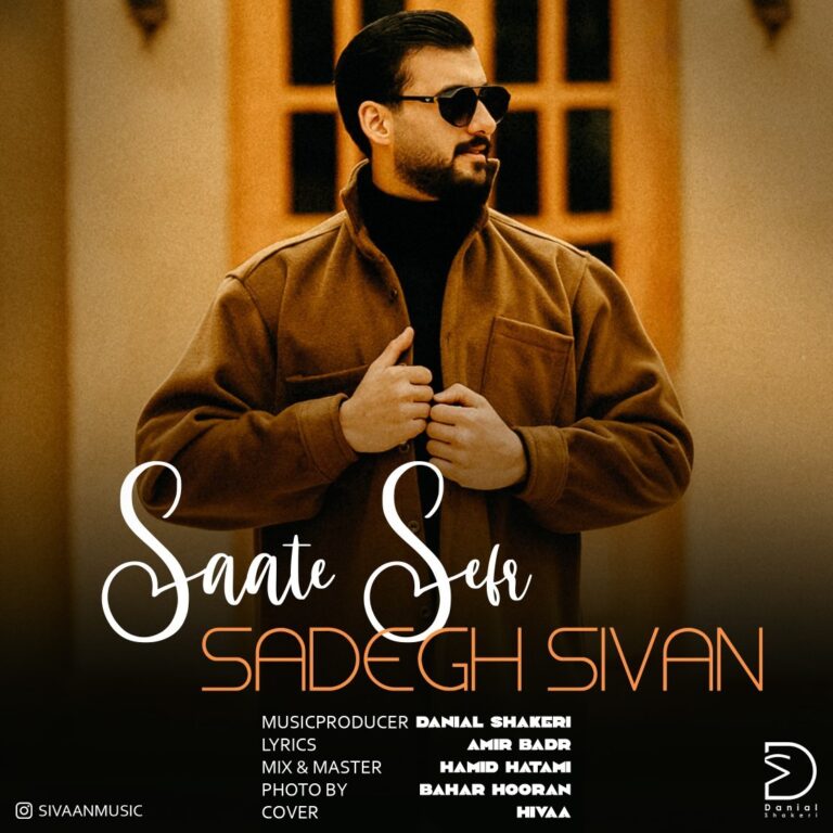 دانلود آهنگ صادق سیوان ساعت صفر